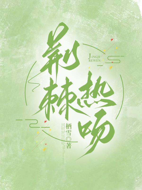 荆棘阿甘