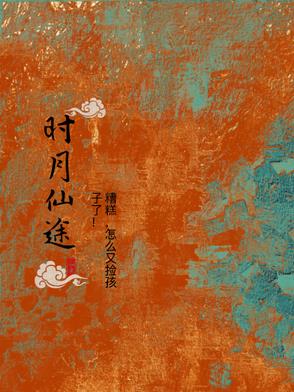 时月陆斯年免费观看全集