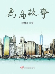 离岛特警大结局